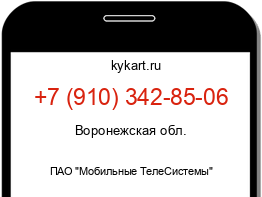 Информация о номере телефона +7 (910) 342-85-06: регион, оператор