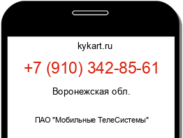 Информация о номере телефона +7 (910) 342-85-61: регион, оператор