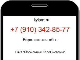 Информация о номере телефона +7 (910) 342-85-77: регион, оператор