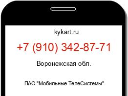 Информация о номере телефона +7 (910) 342-87-71: регион, оператор