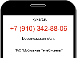 Информация о номере телефона +7 (910) 342-88-06: регион, оператор