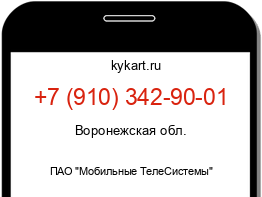 Информация о номере телефона +7 (910) 342-90-01: регион, оператор