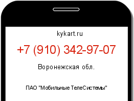 Информация о номере телефона +7 (910) 342-97-07: регион, оператор