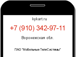 Информация о номере телефона +7 (910) 342-97-11: регион, оператор