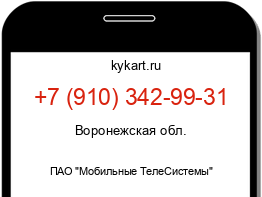 Информация о номере телефона +7 (910) 342-99-31: регион, оператор