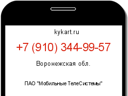 Информация о номере телефона +7 (910) 344-99-57: регион, оператор