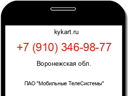 Информация о номере телефона +7 (910) 346-98-77: регион, оператор