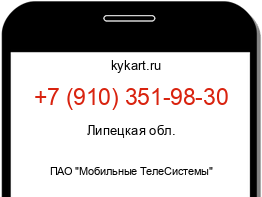 Информация о номере телефона +7 (910) 351-98-30: регион, оператор