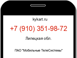 Информация о номере телефона +7 (910) 351-98-72: регион, оператор