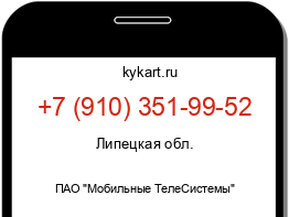 Информация о номере телефона +7 (910) 351-99-52: регион, оператор