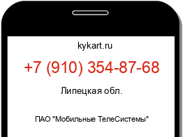 Информация о номере телефона +7 (910) 354-87-68: регион, оператор