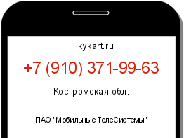 Информация о номере телефона +7 (910) 371-99-63: регион, оператор