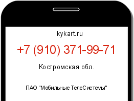 Информация о номере телефона +7 (910) 371-99-71: регион, оператор