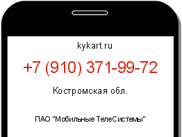 Информация о номере телефона +7 (910) 371-99-72: регион, оператор
