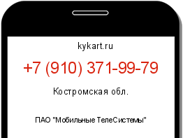 Информация о номере телефона +7 (910) 371-99-79: регион, оператор