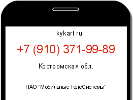 Информация о номере телефона +7 (910) 371-99-89: регион, оператор
