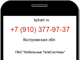 Информация о номере телефона +7 (910) 377-97-37: регион, оператор