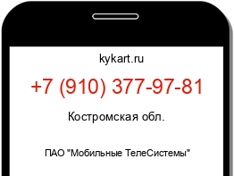 Информация о номере телефона +7 (910) 377-97-81: регион, оператор