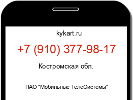 Информация о номере телефона +7 (910) 377-98-17: регион, оператор