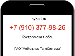 Информация о номере телефона +7 (910) 377-98-26: регион, оператор