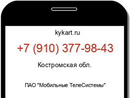 Информация о номере телефона +7 (910) 377-98-43: регион, оператор