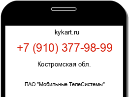 Информация о номере телефона +7 (910) 377-98-99: регион, оператор