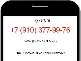 Информация о номере телефона +7 (910) 377-99-76: регион, оператор