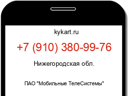 Информация о номере телефона +7 (910) 380-99-76: регион, оператор