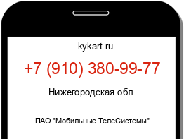 Информация о номере телефона +7 (910) 380-99-77: регион, оператор