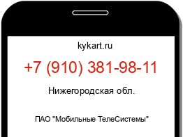 Информация о номере телефона +7 (910) 381-98-11: регион, оператор