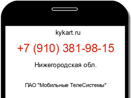 Информация о номере телефона +7 (910) 381-98-15: регион, оператор