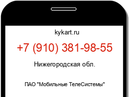 Информация о номере телефона +7 (910) 381-98-55: регион, оператор