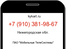 Информация о номере телефона +7 (910) 381-98-67: регион, оператор