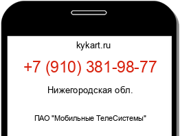 Информация о номере телефона +7 (910) 381-98-77: регион, оператор