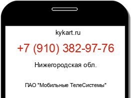 Информация о номере телефона +7 (910) 382-97-76: регион, оператор