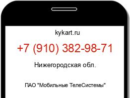 Информация о номере телефона +7 (910) 382-98-71: регион, оператор