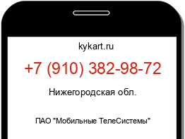 Информация о номере телефона +7 (910) 382-98-72: регион, оператор