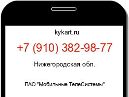 Информация о номере телефона +7 (910) 382-98-77: регион, оператор