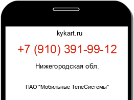 Информация о номере телефона +7 (910) 391-99-12: регион, оператор