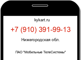 Информация о номере телефона +7 (910) 391-99-13: регион, оператор