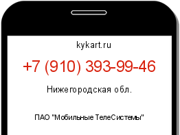 Информация о номере телефона +7 (910) 393-99-46: регион, оператор