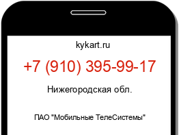 Информация о номере телефона +7 (910) 395-99-17: регион, оператор