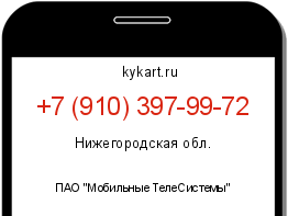 Информация о номере телефона +7 (910) 397-99-72: регион, оператор