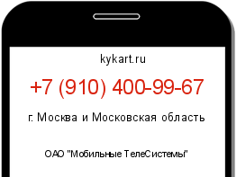 Информация о номере телефона +7 (910) 400-99-67: регион, оператор