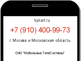 Информация о номере телефона +7 (910) 400-99-73: регион, оператор