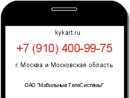 Информация о номере телефона +7 (910) 400-99-75: регион, оператор