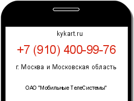 Информация о номере телефона +7 (910) 400-99-76: регион, оператор