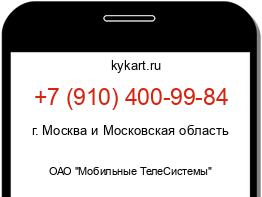 Информация о номере телефона +7 (910) 400-99-84: регион, оператор