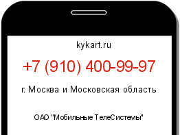 Информация о номере телефона +7 (910) 400-99-97: регион, оператор