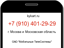 Информация о номере телефона +7 (910) 401-29-29: регион, оператор